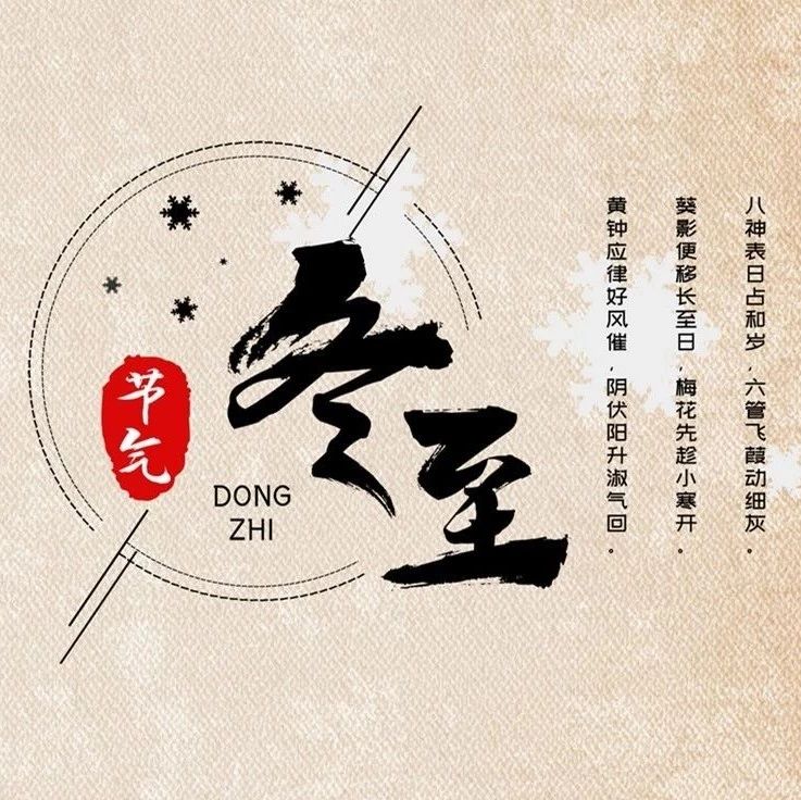 真人游戏控股总部组织全员冬至吃饺子